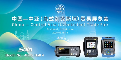 Suin will attend China – Central Asia (Uzbekistan) Trade Fair
